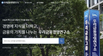 우리금융연구소