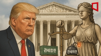 트럼프 "관세덕에 韓 등과 무역합의…패소시 수조 달러 돌려줘야"