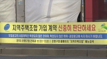 ‘지주택 탈퇴 벌금 20%’ 제동…대법 “환불X·손해배상O, 공제율 과도해”