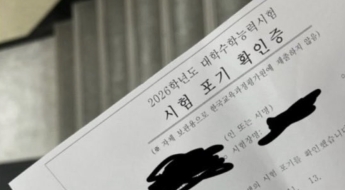 尹 집회 가려고, 너무 아파서…1교시 끝나자 '수능 중도포기' 속속 인증