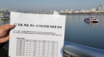 서울시, 한강버스 멈춤 사고에 사과…