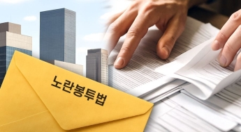 노란봉투법 지침 보니…통제 여부로 사용자 판단, 정리해고도 쟁의 대상