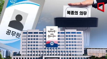 76년 된 '공무원의 복종 의무' 사라진다