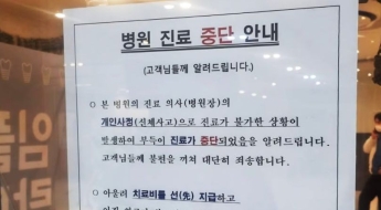 "수백, 수천만원 선결제했는데"…돌연 문닫은 세종시 치과에 환자들 분통