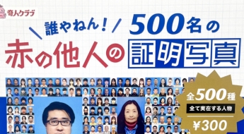 "이걸 돈 주고 뽑는다고?"…37만원에도 팔린다는 '모르는 사람의 증명사진'[日요일日문화]