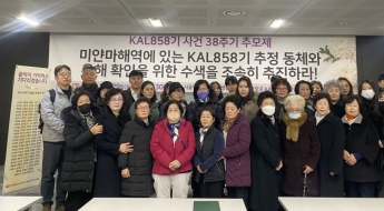 KAL858 폭파사건 유족