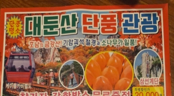 '2시간 광고' 끼워 넣는 2만원짜리 '미끼 관광'