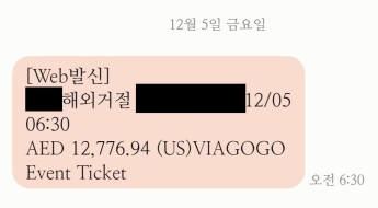 쿠팡 등록 카드 512만원 해외 결제 시도에 '오싹'…"집단 소송 참여할 것"
