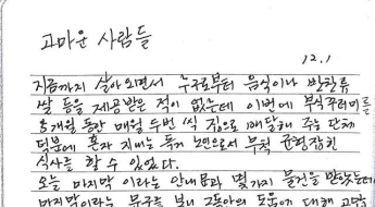 감동적인 어르신의 손편지