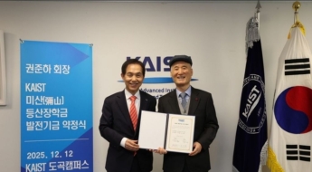 KAIST 학생, 등산하면 장학금 받는다…연 7회 등산 시 70만원