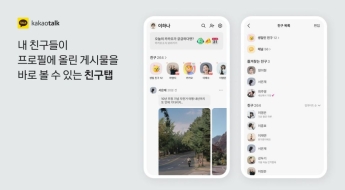 [속보]'드디어 바뀌었다' 카카오톡 친구탭 원래대로…카카오, 앱 업데이트 개시
