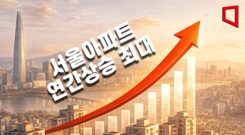 [단독]잡기는커녕 문재인 때보다 더 올랐다…서울 아파트값 연간 상승률 '역대 최고'[부동산AtoZ]