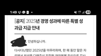 '특별 성과급 지급' 회사 공지에 클릭했더니…경고문 '반전'