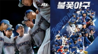 법원은 JTBC 손 들어줬다…'불꽃야구' 전면 중단 결정