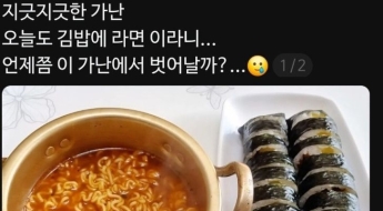 비즈니스석 앉아 김밥에 라면 먹으며 "지긋지긋한 가난"…난데없는 챌린지 논란