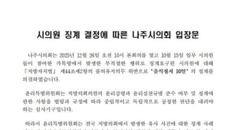 "명백한 성희롱" 단톡방에 올린 사진에 '발끈'…시의원 징계받아