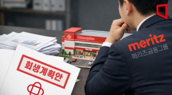 회생계획안 제출한 홈플러스…키는 메리츠가 쥐었다
