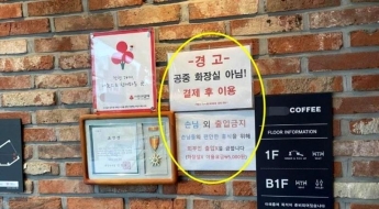 "화장실 쓰고 커피 주문 안 해" 영업 방해 신고한 점주