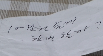 "한 번 할까?" 여직원에 쪽지 보낸 병원장…강원도의사회 조사 나서