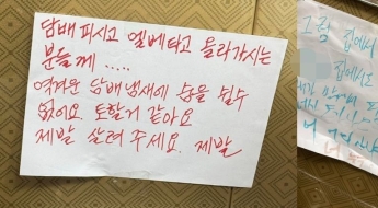 "담배 피우고 바로 엘베, 토 나와요" 쪽지에…흡연인 뿔났다