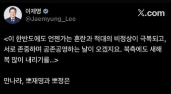 '만나라, 뽀재명과 뽀정은'…李대통령, "北에도 새해 복 많이 내리기를" 