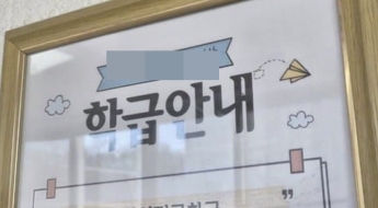 중학교 급훈에 '중화인민공화국' 문구…