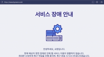 [단독]우리 아이 정보도 털렸을까…교원 