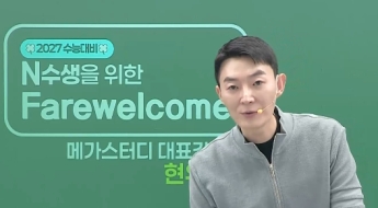 현우진·조정식, '문항거래' 대가로 교사에 최대 1억8000만원 건네