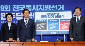 더불어민주당, 내일부터 6·3 지방선거 광역단체장 후보 모집