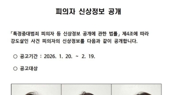 부천 금은방 여주인 살해…'42세 김성호' 신상공개