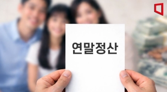 연말정산때 '소득 100만원초과' 부양가족은 기본공제 못 받아요