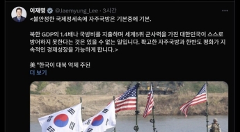 李대통령, 韓책임 언급한 美국방전략에 "자주국방은 기본 중의 기본"