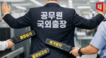 [단독]서울시 공무원 국외출장 깐깐해진다