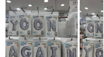 다이소가 정치판 됐다…"윤어게인" 선동 메시지