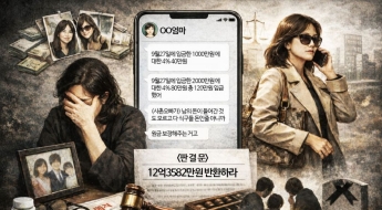'학부모'로 알고 지낸 20년, 수십억 원대 사기로 번졌다