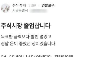 주식으로 '4억→68억' 대박 이뤄낸 공무원의 '이상한' 투자종목