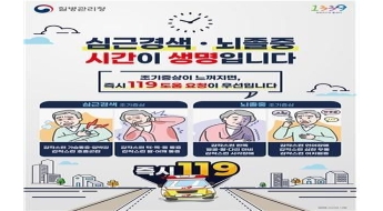 갑자기 말 어눌해지거나 가슴 통증 땐…