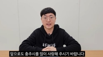 '충주맨' 사직 발표 이틀 만에…"궁금하지 않다" 충주시 구독자 5만명 빠져