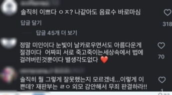 '강북 모텔 살인녀' 팔로워 50배 폭증…