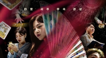 '운명전쟁49', 순직 경찰·소방관 모독 논란에 결국 "재편집 결정"