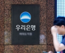 우리은행, 영업점·출장소 37곳 통폐합…전국서 동시다발