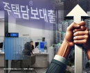 집 사려고 주담대 신청했는데 날벼락…중동發 금리쇼크에 연쇄 타격
