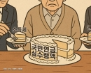 [단독]국민연금 크레딧 사전지급시 연간 8000억 재정 부담 