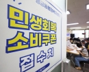 첫날 700만명 몰리더니…"15만원 소비쿠폰 13만원에 팔아요"