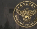 마포구 대로변서 흉기로 지인 살해한 30대 남성 구속