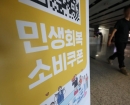 "고가 부동산 다수 보유 직장인 걸러낼 것"…'10만원씩' 2차 소비쿠폰, 누가 받나 보니
