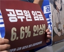 "봉급 6.8% 인상·육휴 수당 月 250만원"…공무원들 믿고 싶었지만 결국