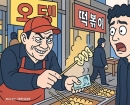 "1개에 3000원, 사장님 빌딩도 사겠네"… 바가지 논란 이번엔 '부산'