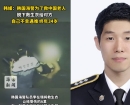 中노인에 구명조끼 양보한 한국 해경 사망…中 누리꾼 "국경 넘은 영웅" 
