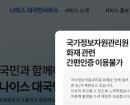교육시스템도 '먹통'…"교육부 장관 직속 비상상황반 가동"
